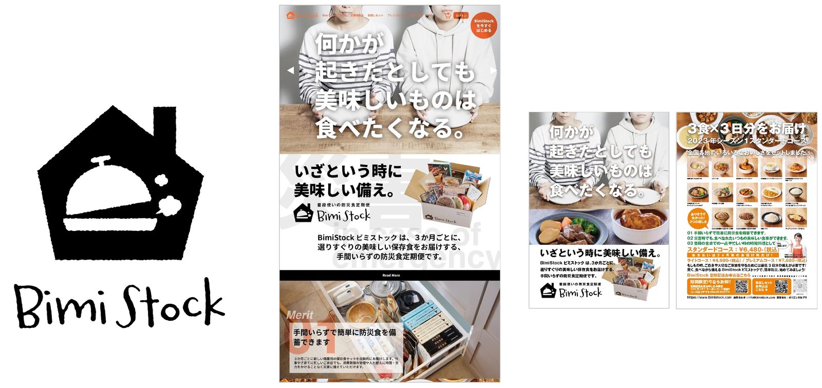Bimi Stockのロゴと販促ツール