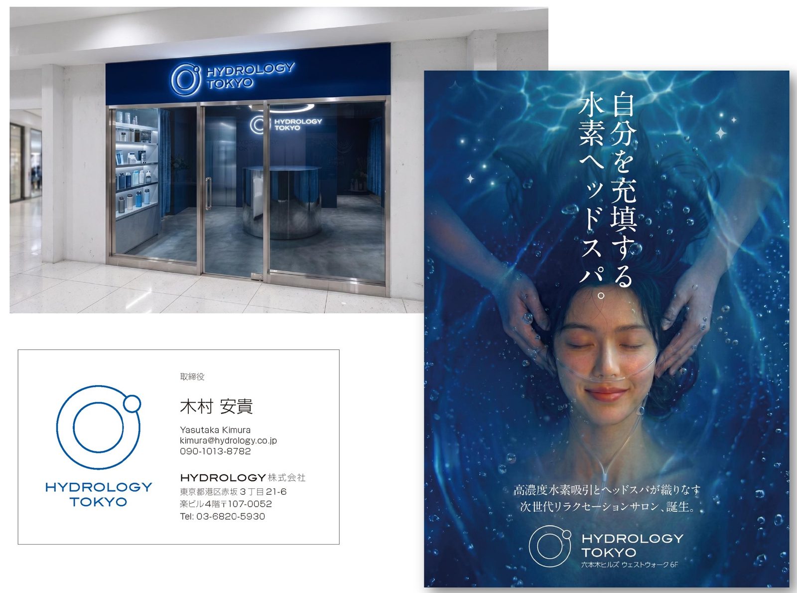 HYDROLOGY TOKYOのロゴ・店舗・名刺・ポスター