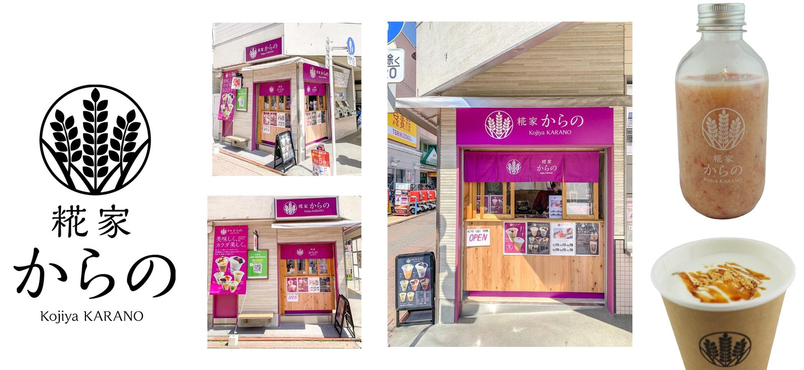 糀家からののロゴ・店舗・ドリンク