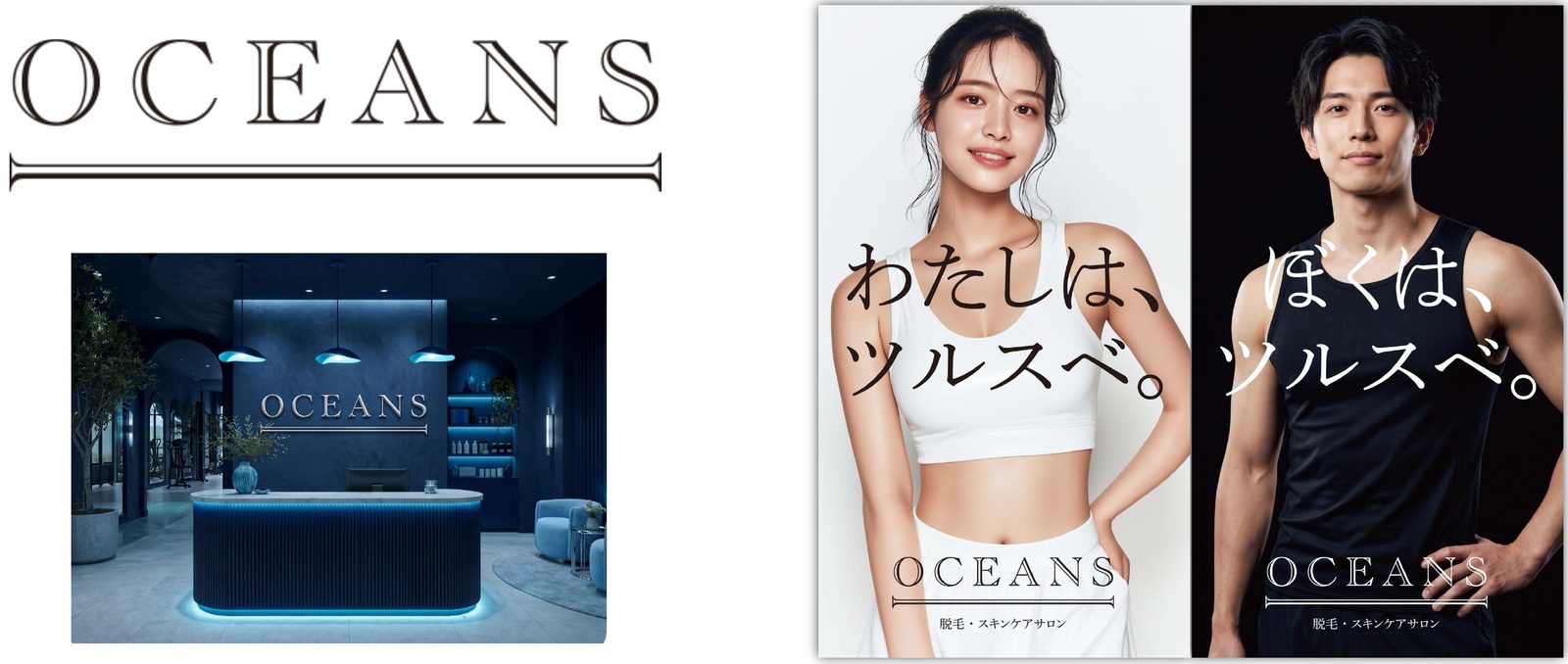 OCEANSのロゴ・店舗イメージ・広告ビジュアル