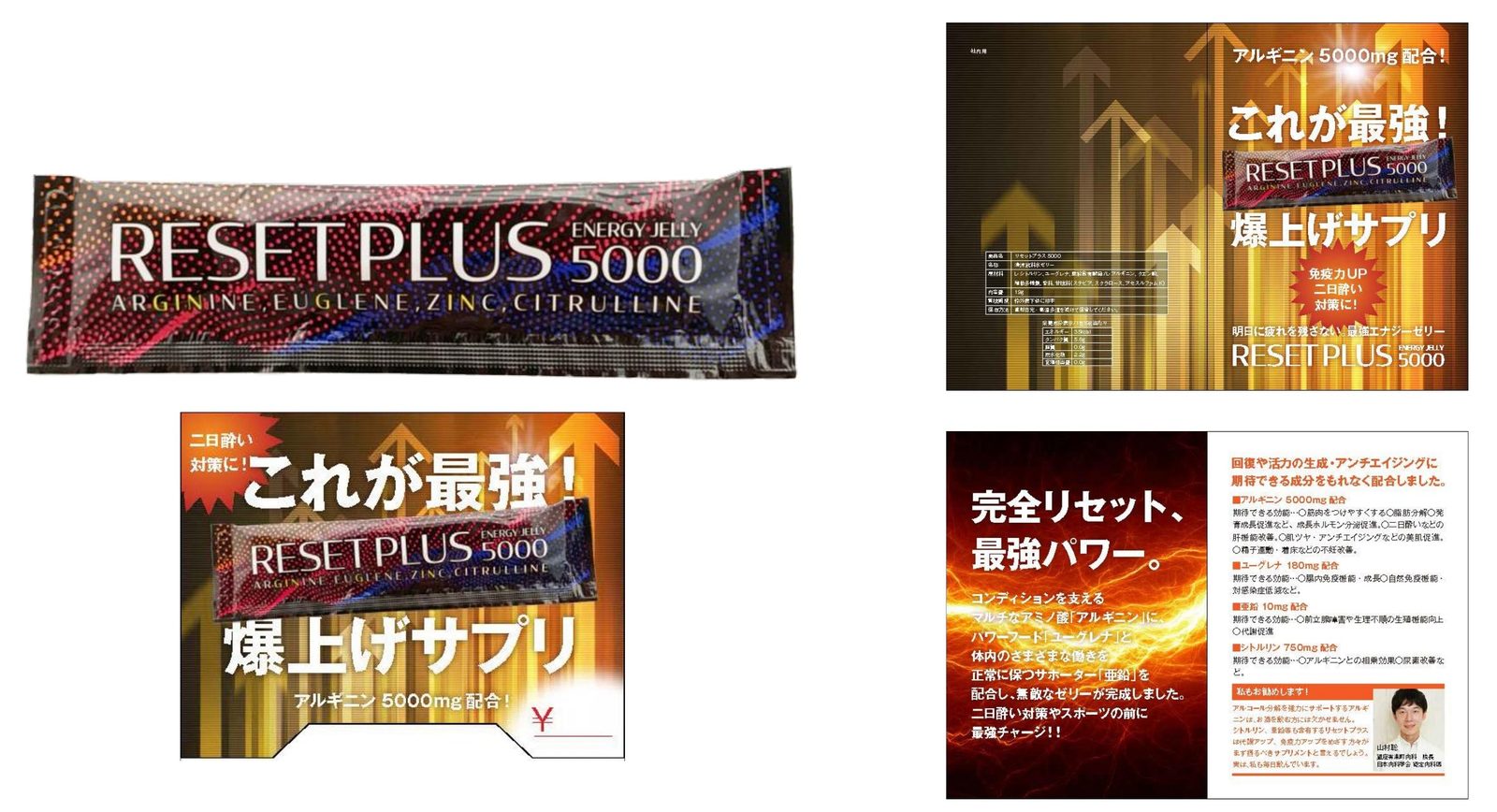 RESET PLUS 5000のパッケージと販促ツール
