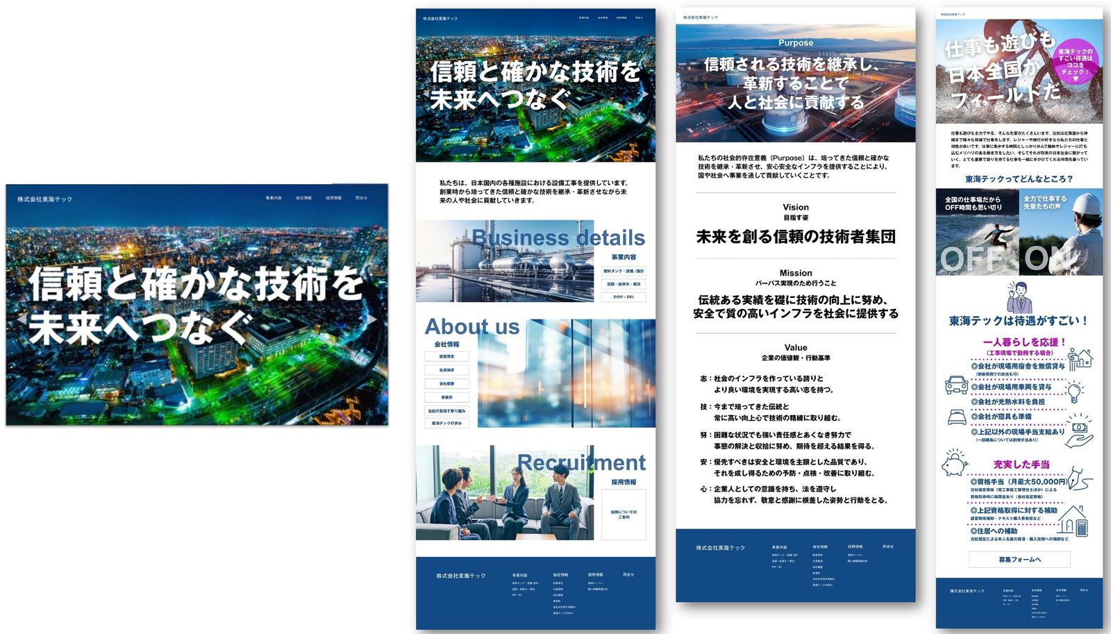 株式会社東海テックのWEBサイト