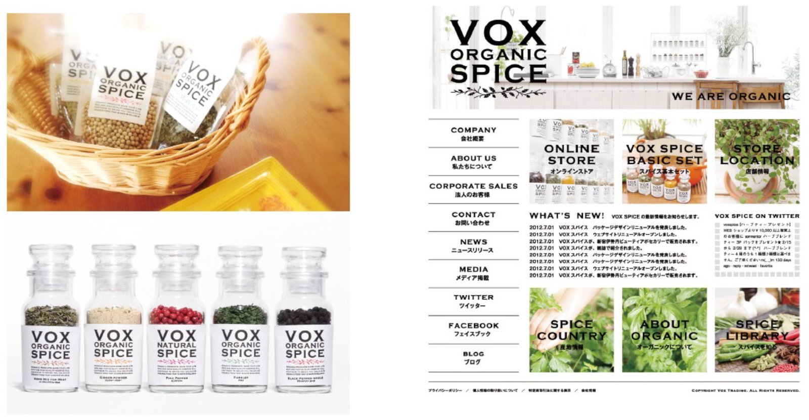 VOX ORGANIC SPICEのパッケージとWEBサイト
